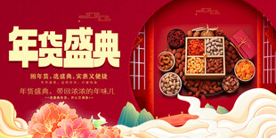 年货坚果