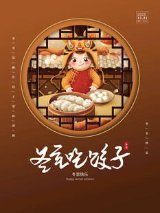 饺子海报