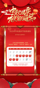 中秋国庆放假通知