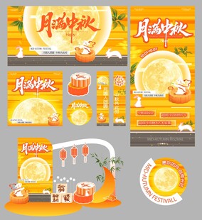 中秋节物料 