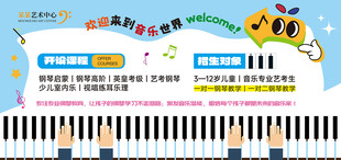 钢琴音乐艺术培训招生宣传海报展
