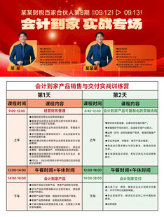 财税培训活动宣传海报