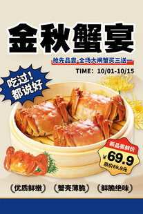大闸蟹海报