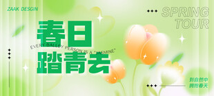 春日踏青主题清新海报