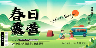 春日露营海报设计