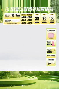 绿色夏日直播间贴片