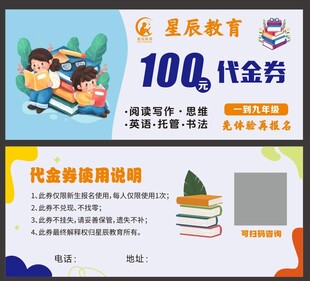 教育 阅读代金券