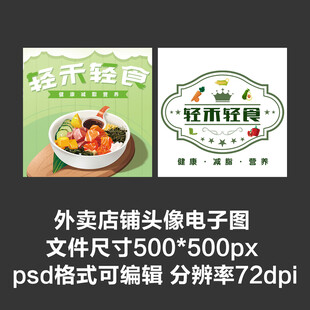 减脂餐轻食外卖店铺商家头像