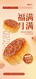 中秋节海报