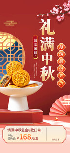 中秋节海报