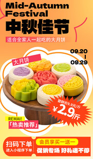 中秋节海报