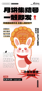 中秋节海报