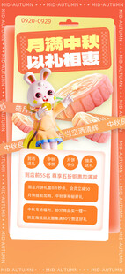 中秋节海报