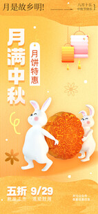 中秋节海报