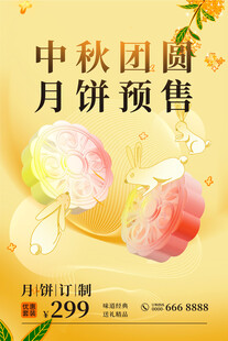 中秋节海报