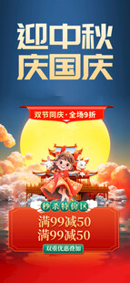 中秋国庆钜惠
