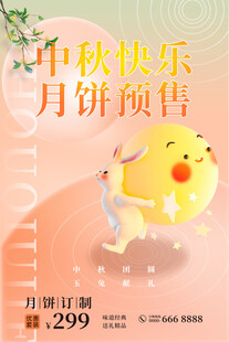 中秋节海报