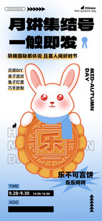 中秋节海报
