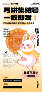 中秋节海报