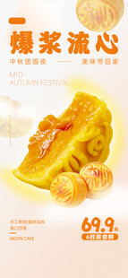 中秋节海报
