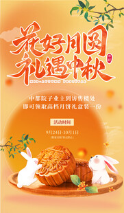 中秋节海报