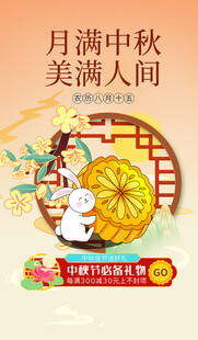中秋节海报