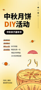 中秋节海报