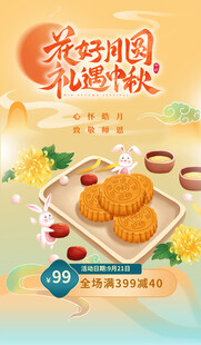 中秋节海报
