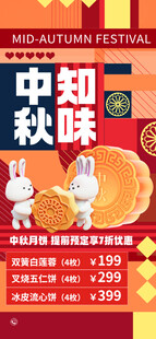 中秋节海报