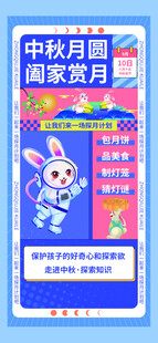 中秋节海报