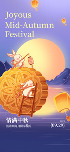 中秋节海报
