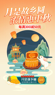 中秋节海报