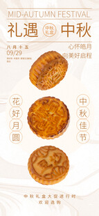 中秋节海报