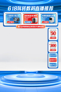 蓝色数码直播间悬浮贴片