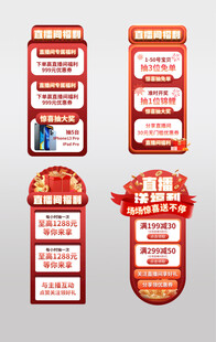 红色直播间侧边栏