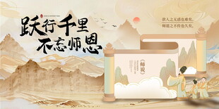 中式教师节海报