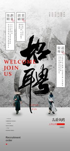 招聘海报
