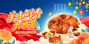 大闸蟹促销