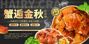 大闸蟹促销