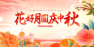 花好月圆