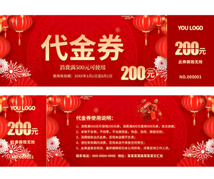 红色开业促销代金券