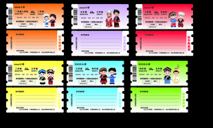小学民族风异形车票升学车票