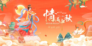 中秋嫦娥奔月古风插画