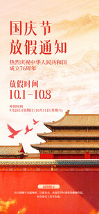 中秋国庆放假通知