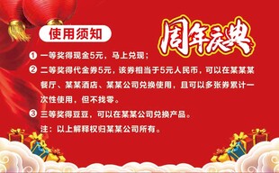 周年庆典活动代金券背面