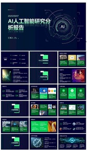 人工智能数据可视化模板