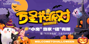 万圣节派对宣传海报