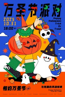 万圣节派对欢乐插画场景