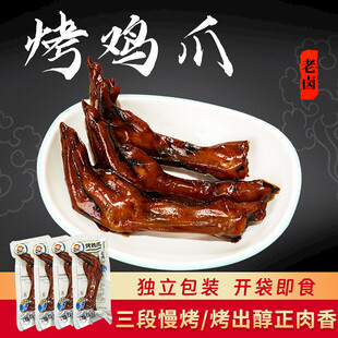 美味烤鸡爪独立包装即食