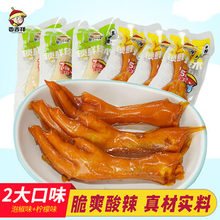 柠檬泡椒鸡爪多多主图淘宝直通车